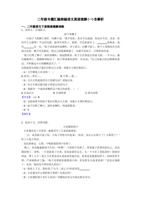 二年级专题汇编部编语文阅读理解(一)含解析