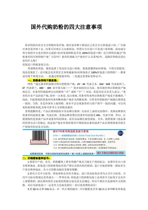 国外代购奶粉的四大注意事项
