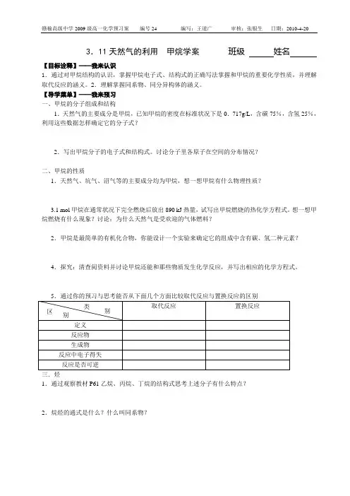 天然气的利用 甲烷学案