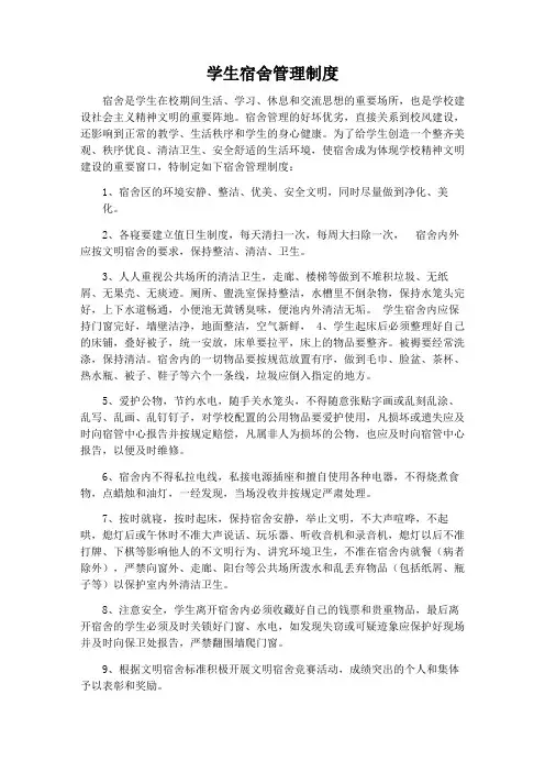 宿舍管理制度 3