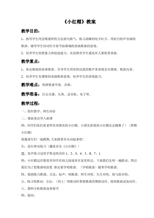 二年级音乐《小红帽》教案