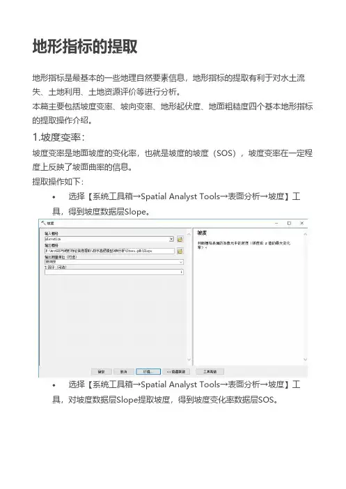 地形指标的提取