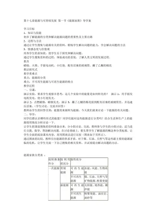 新课标人教版九年级物理上册《能源家族》导学案