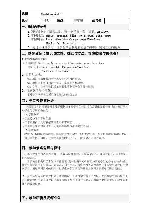闵教版三年级英语下册Unit2、Ability教案1