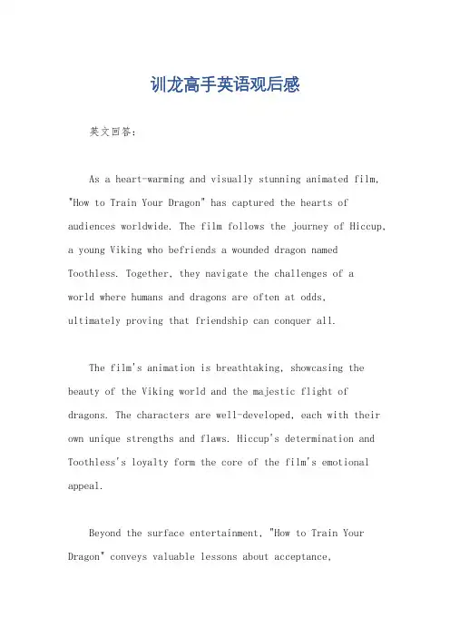 训龙高手英语观后感