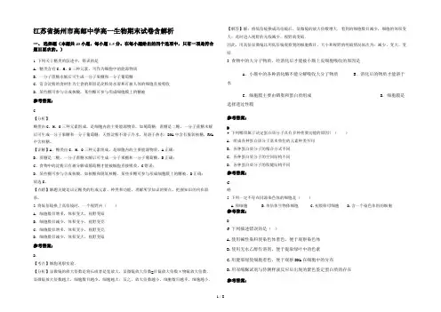 江苏省扬州市高邮中学高一生物期末试卷含解析
