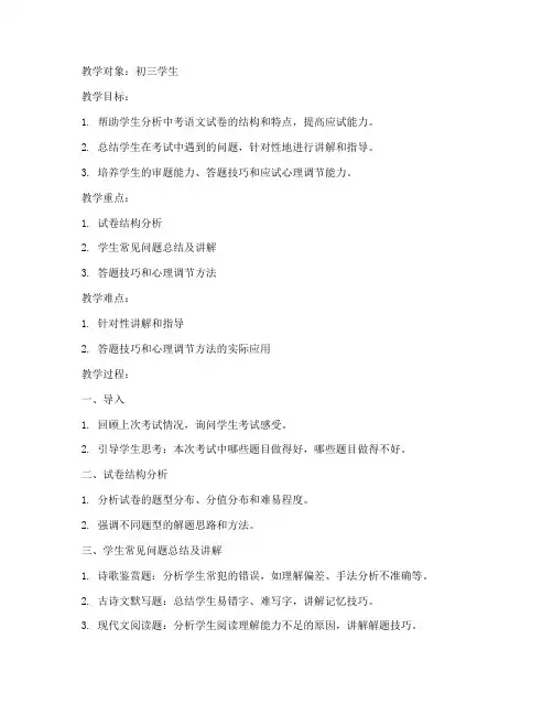 中考语文试卷讲评课教案