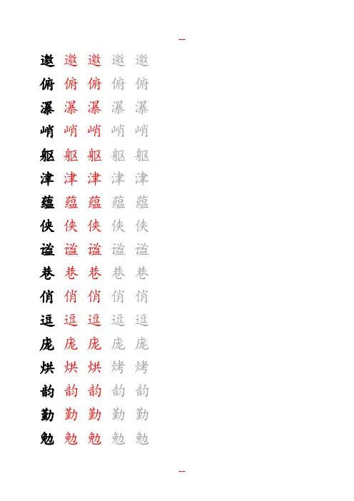 人教版六年级上册课内生字练字字贴可以直接打印练习