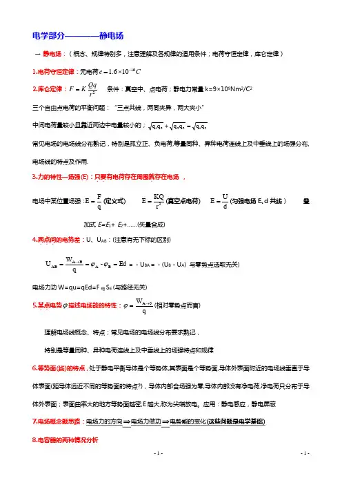 高中物理电学知识总结