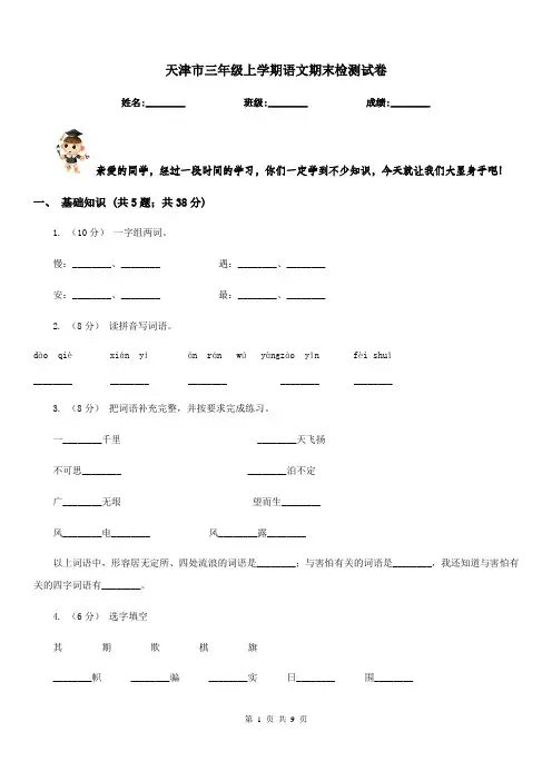 天津市三年级上学期语文期末检测试卷