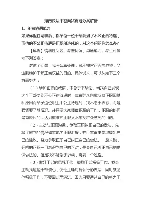 河南政法干警面试真题分类解析