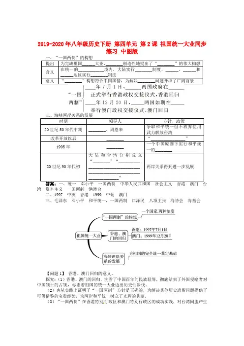 2019-2020年八年级历史下册 第四单元 第2课 祖国统一大业同步练习 中图版