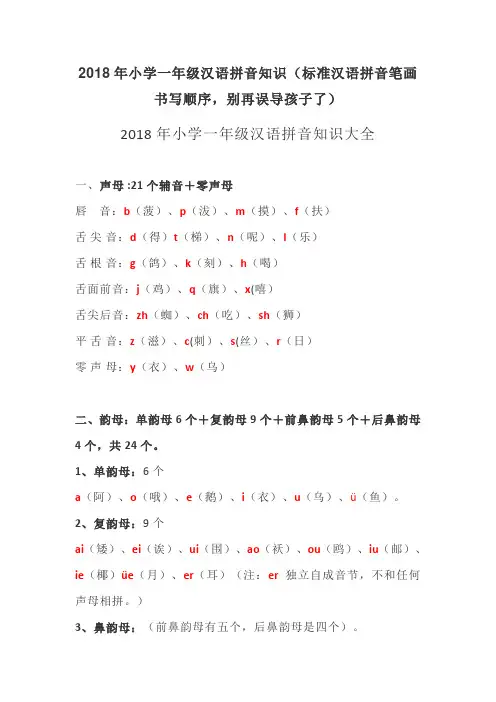 小学一年级汉语拼音知识(标准汉语拼音笔画书写顺序,别再误导孩子了)