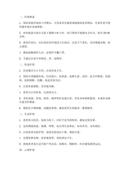 肺移植术后居家护理措施