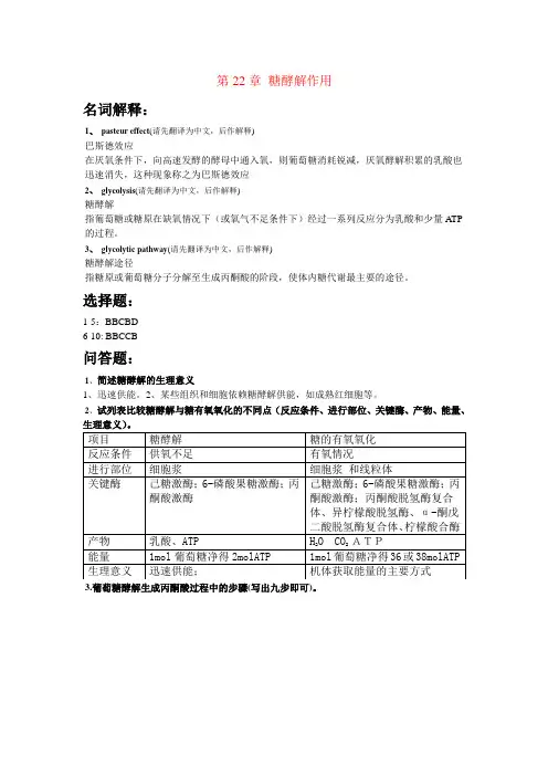 生物专业生化重难点