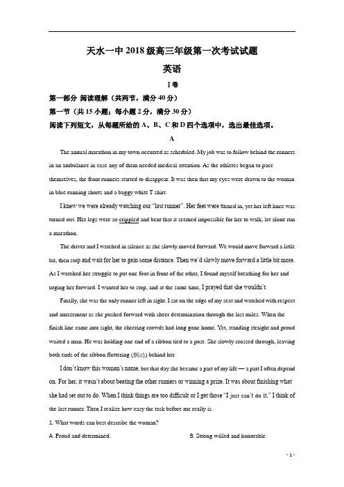 精准解析甘肃天水市第一中学2019-2020学年高二下学期期末考试英语试卷