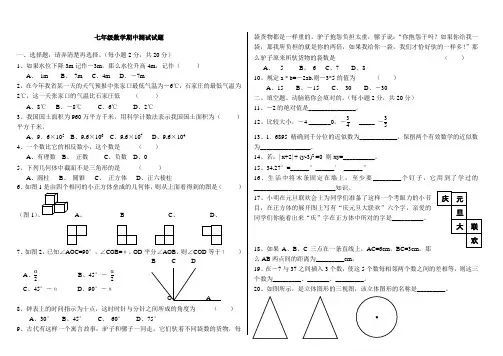冀教版七年级数学上期中测试卷