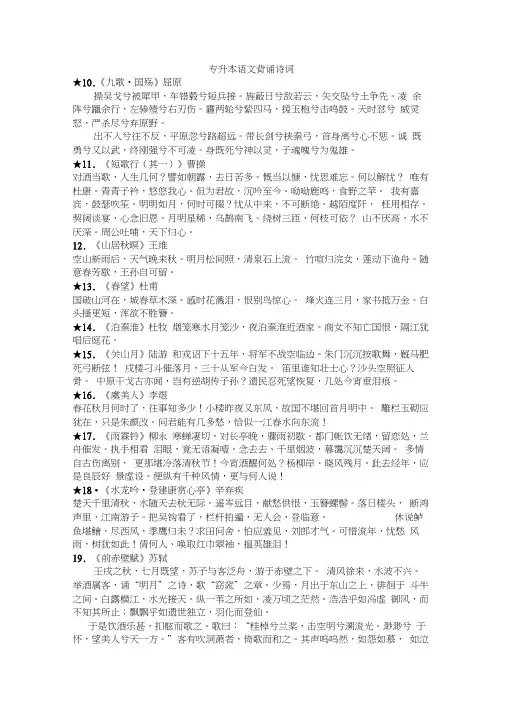 (完整版)专升本语文背诵诗词