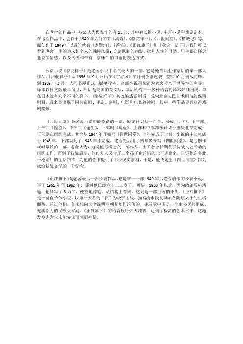 哪些是老舍的代表作