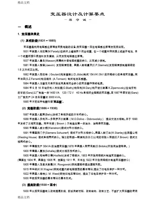 (整理)电力变压器设计要点
