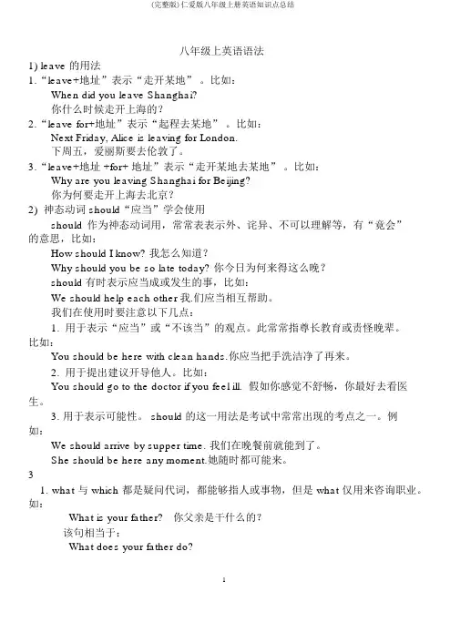 (完整版)仁爱版八年级上册英语知识点总结