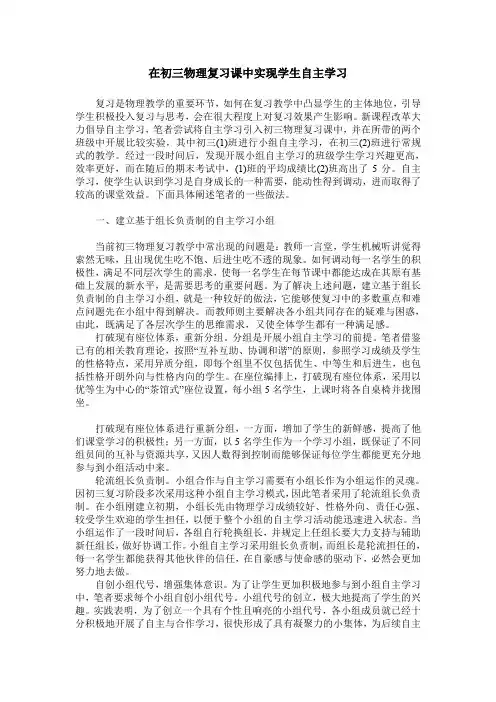 在初三物理复习课中实现学生自主学习