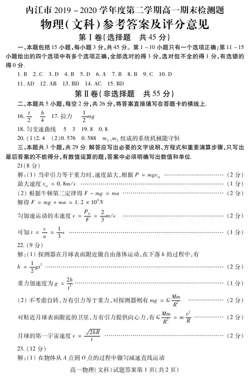 四川省内江市2019-2020学年高一下学期期末检测物理(文)答案