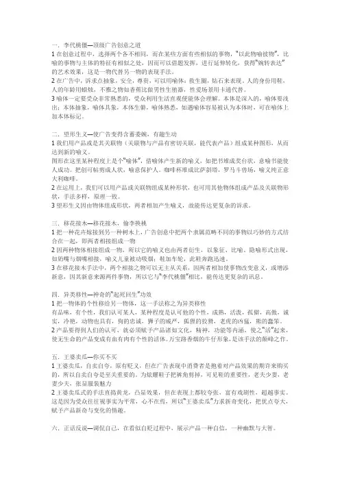 广告创意18法