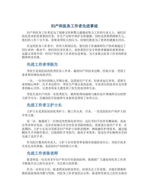 妇产科医务工作者先进事迹