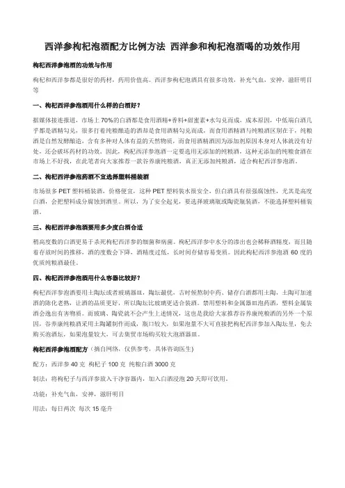 西洋参枸杞泡酒配方比例方法 西洋参和枸杞泡酒喝的功效作用