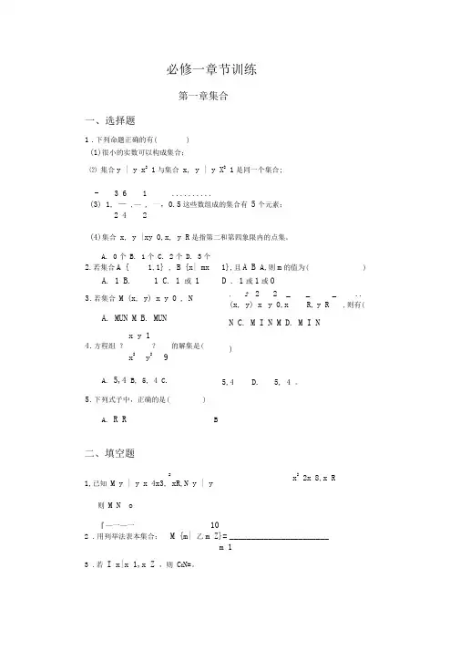 高一数学必修一分章节复习题及答案