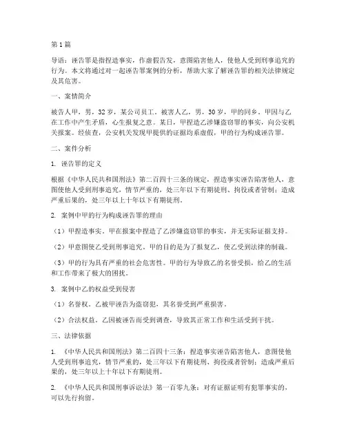 法律讲堂诬告罪案例分析(3篇)