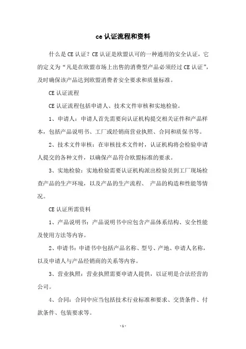 ce认证流程和资料