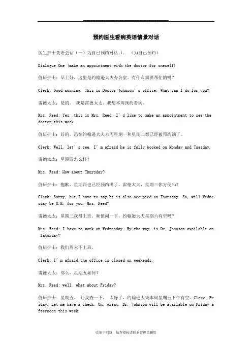 最新预约医生看病英语情景对话