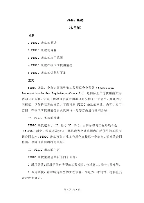 fidic 条款