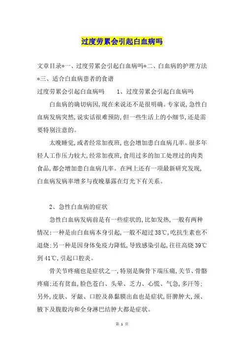 过度劳累会引起白血病吗