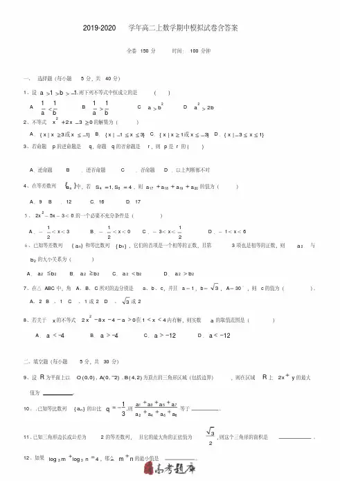【期中精品真题】北京市人大附中2019-2020学年数学高二上期中模拟试卷含答案