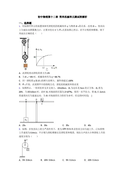 初中物理第十二章 简单机械单元测试附解析