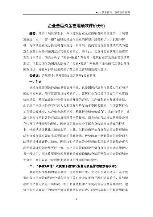 企业营运资金管理绩效评价分析