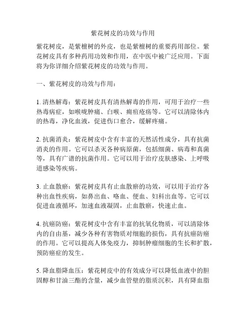 紫花树皮的功效与作用