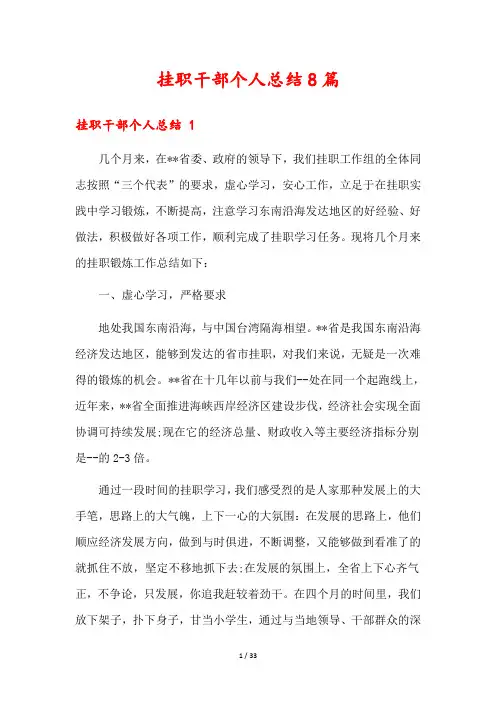 挂职干部个人总结8篇