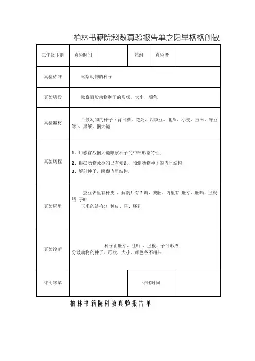 教科版三年级科学下册实验报告单(新)