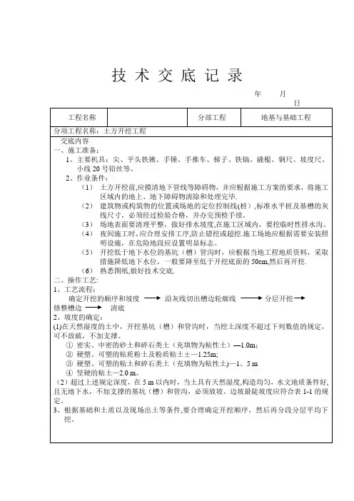 技术交底记录-土方开挖工程