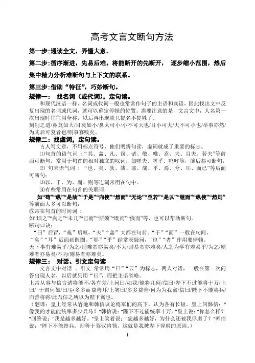 高考文言文断句断句方法及练习