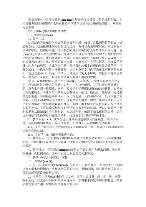 教师资格证小学数学说课：用比例解决问题