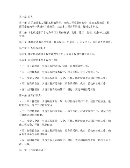 电力项目工程管理制度