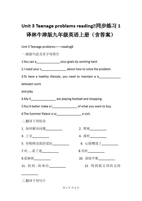 Unit 3 Teenage problems readingⅡ同步练习1 译林牛津版九年级英语上册