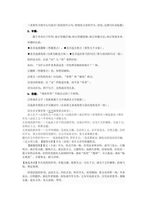 高中语文现代文阅读答题技巧完整