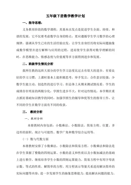 2018年 五年级数学下册教案(人教版)