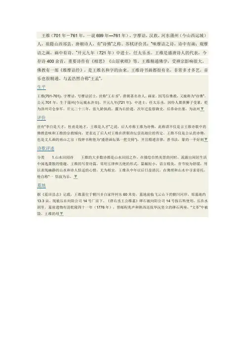 王维简介